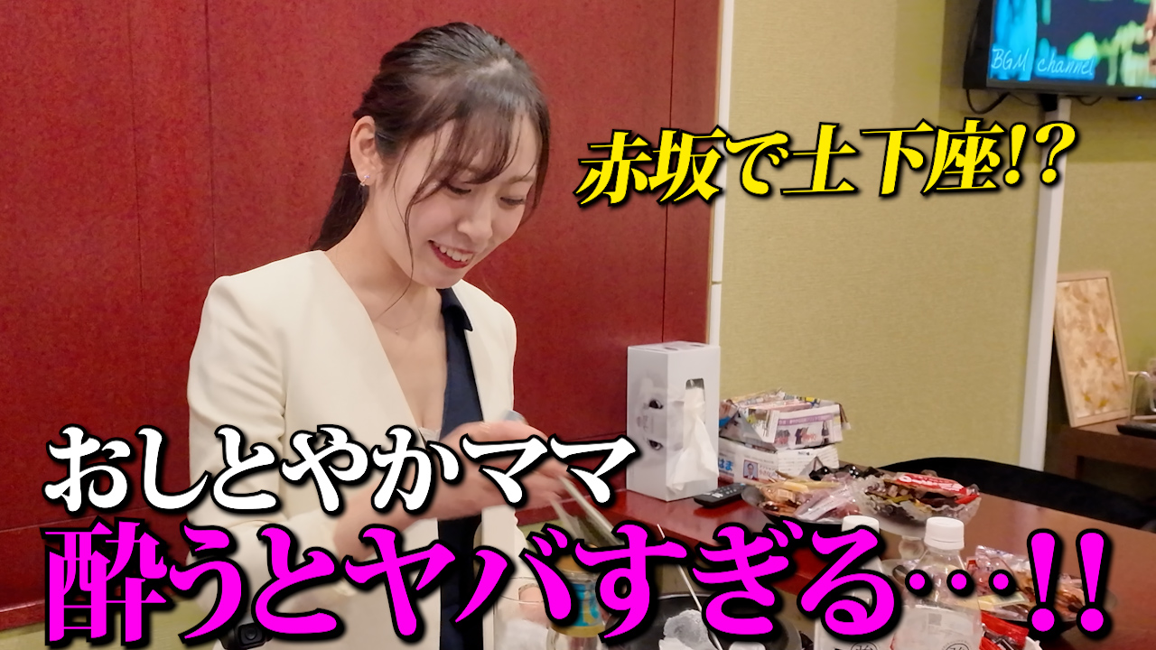 【赤坂】酔っ払って豹変するママがいるスナックに行ってみた