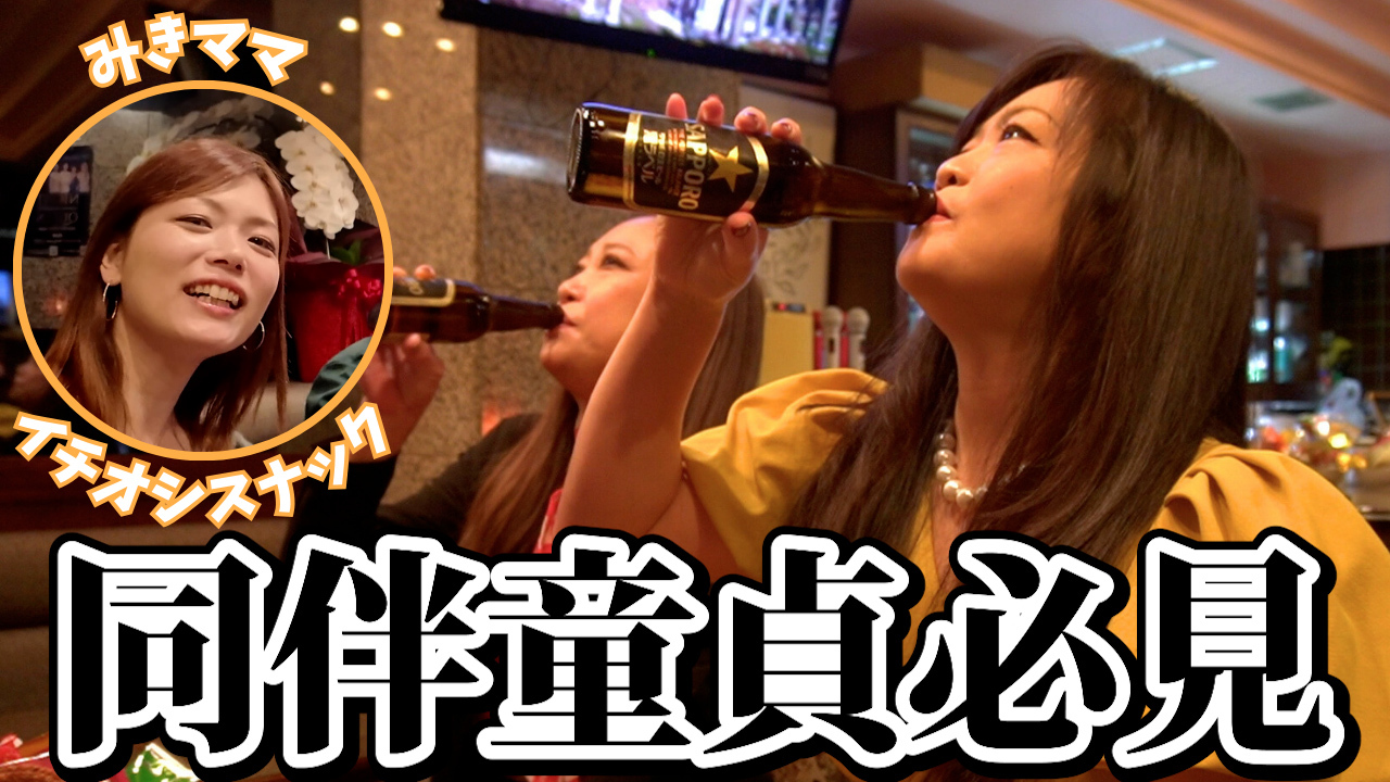 横浜の美人ママと一緒に上野の老舗スナックに行ってみた！同伴って意外に簡単かも？