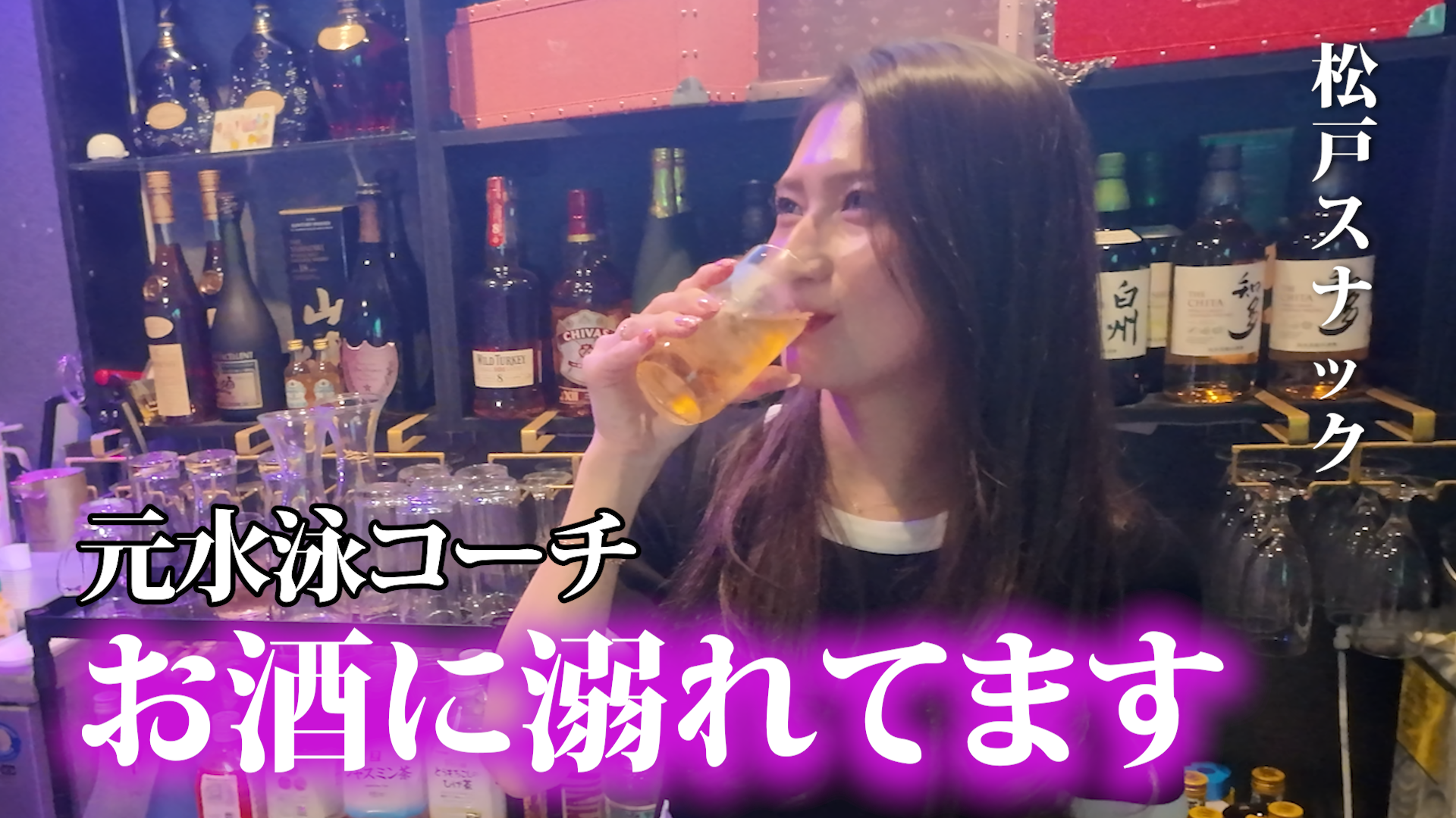 松戸の爆美女の元カレエピソードがやばすぎてお酒が進みすぎたwww