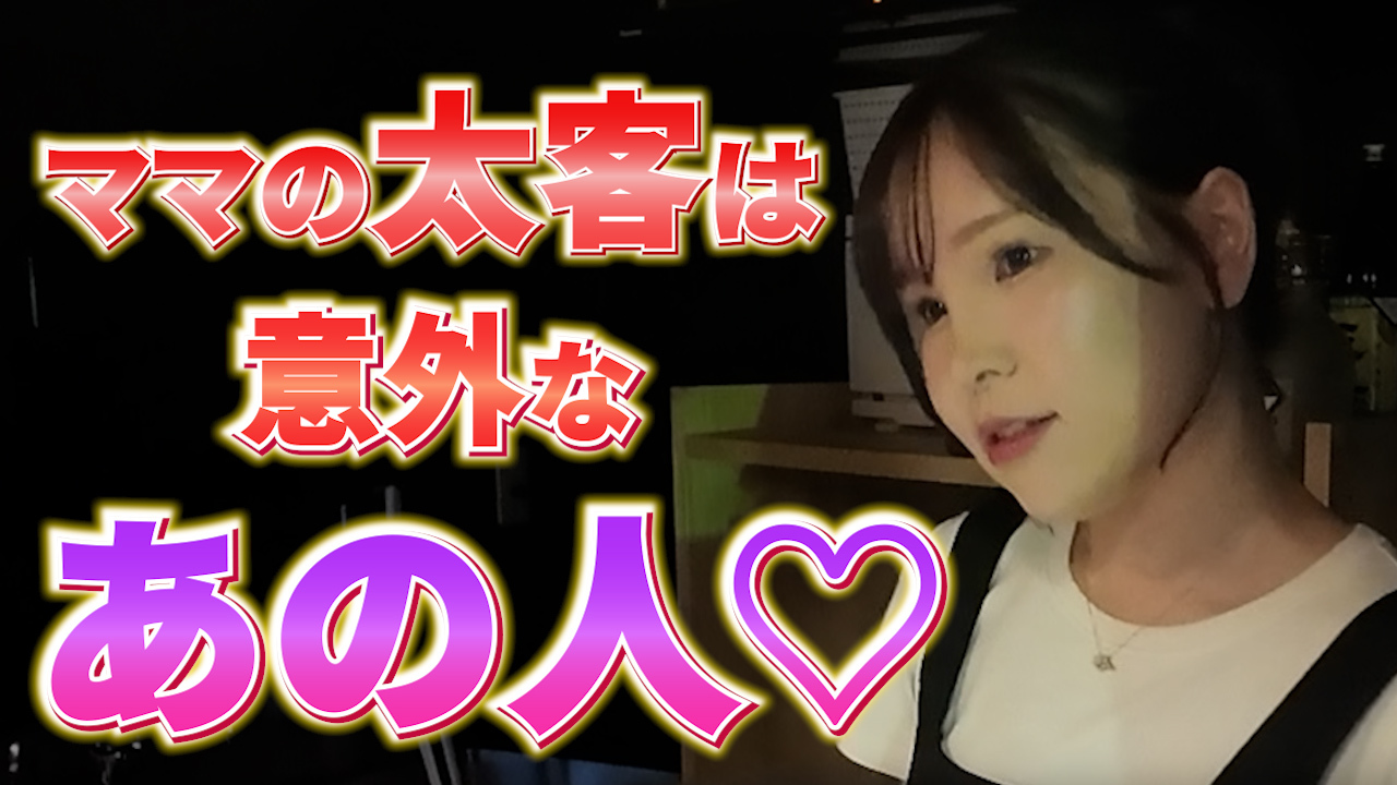 31歳の美人ママ！開店5分で満席になる大人気スナックに行ってみた
