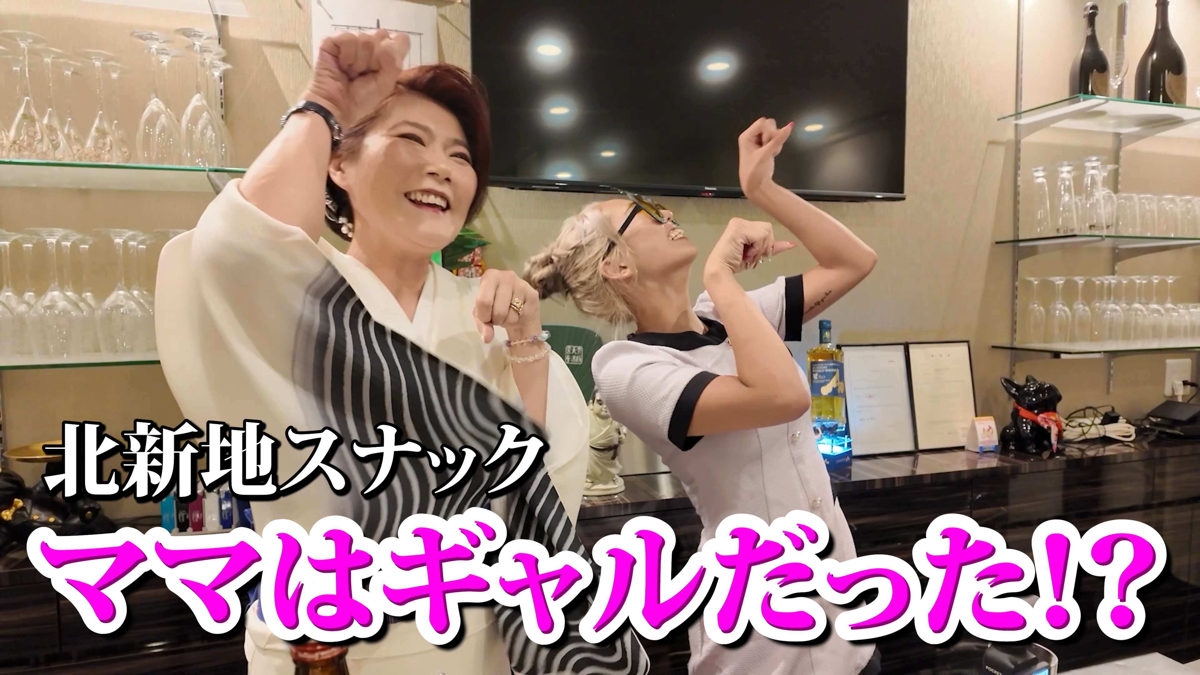 ギャルマインド全開!元レースクイーン、愛情たっぷりのママの店