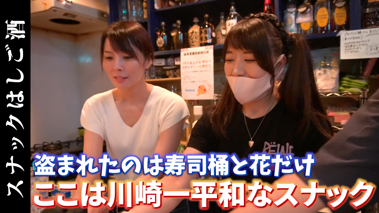 美人ママは天然？初めて紹介制スナックに行ってみた！