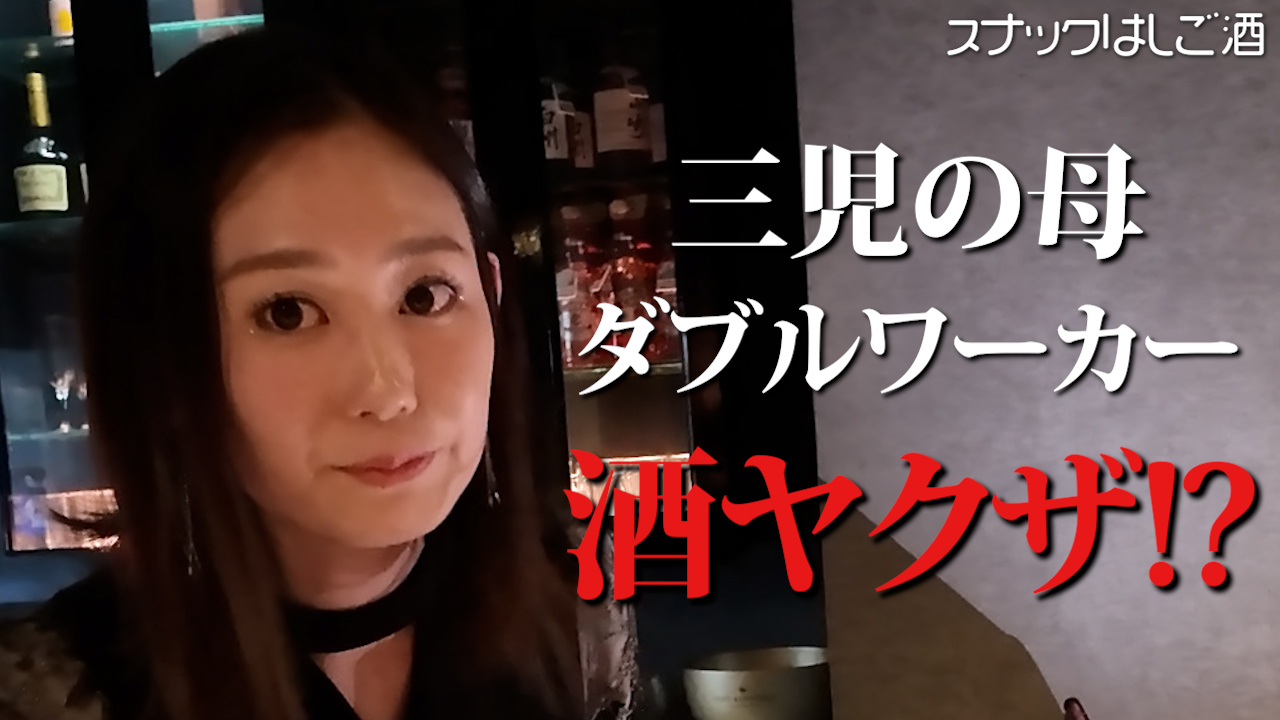 酔ったら可愛い系？人見知り美人ママのギャップが可愛い